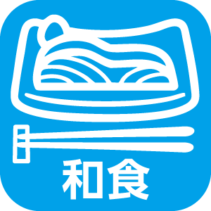 和食
